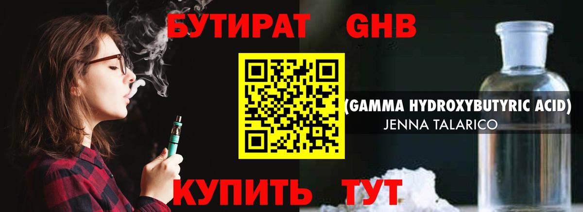 Бутират буратино  БУТИРАТ  Новошахтинск  Вход с VPN 
