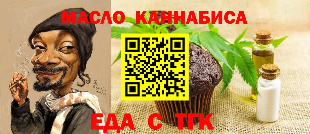Новошахтинск  Печенье с ТГК марихуана  Вход с VPN 