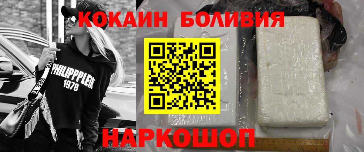 Новошахтинск  Cocaine  COCAIN FishScale  Вход с VPN  КОКАИН Колумбийский 