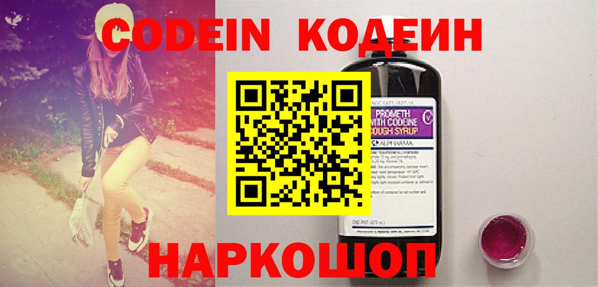 Codein напиток Lean (лин)  Codein напиток Lean (лин)  Новошахтинск  Вход с VPN 