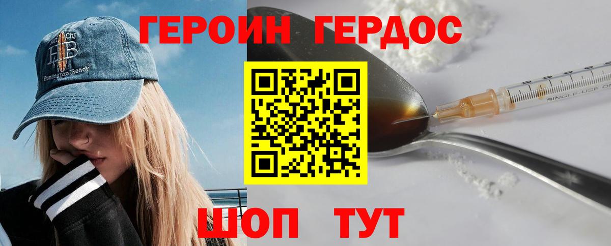 Героин герыч  Вход с VPN  Новошахтинск 