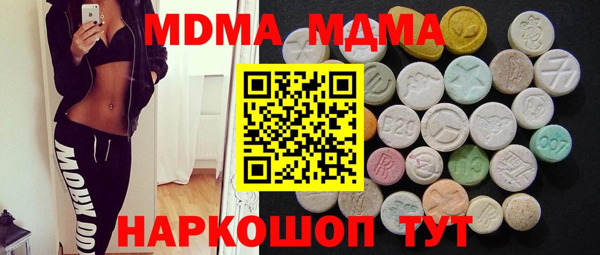 Новошахтинск  МДМА Molly  Вход с VPN  MDMA Molly 