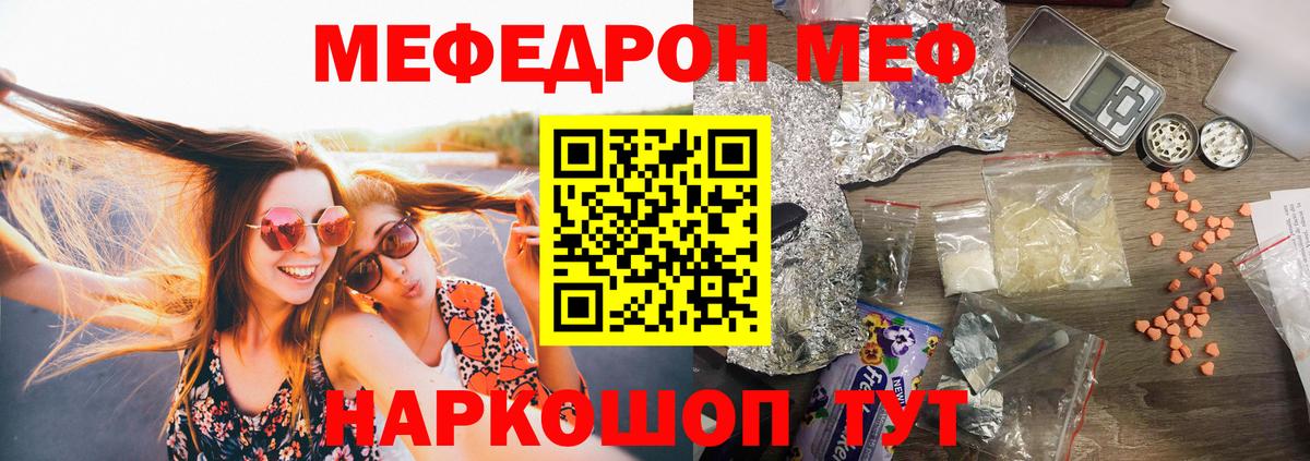 Меф Новошахтинск