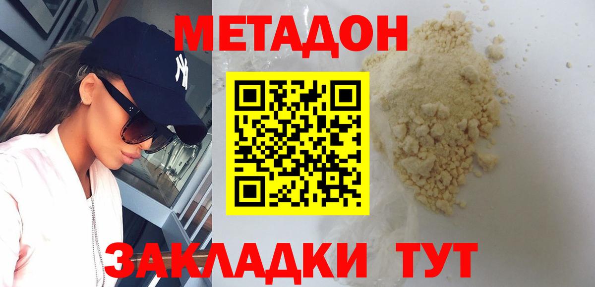 МЕТАДОН мёд Новошахтинск