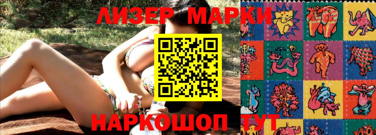 Наркотические марки 1,8мг Новошахтинск